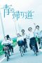 Nonton Film We Are (2018) Terbaru Nonton Film We Are (2018) Terbaru