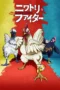 Nonton Film Niwatori Fighter (2026) Terbaru