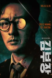 Nonton Film Agent Kim Reactivated (2026) Terbaru