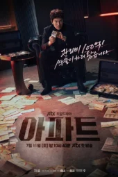 Nonton Film The Apartment Job (2026) Terbaru