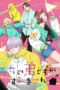 Nonton Film Uchi no Otouto-domo ga Sumimasen (2026) Terbaru