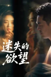 Nonton Film Lost Desires (2025) Terbaru