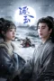 Nonton Film Pursuit of Jade (2026) Terbaru