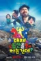 Nonton Film Take a Hike! (2026) Terbaru
